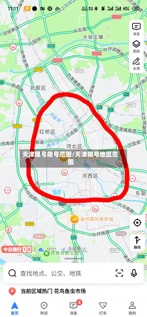 天津限号限号范围/天津限号地区范围-第2张图片