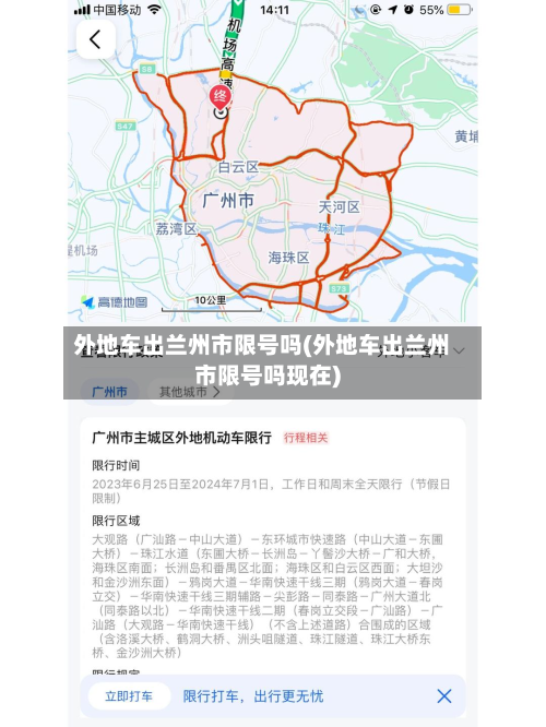 外地车出兰州市限号吗(外地车出兰州市限号吗现在)