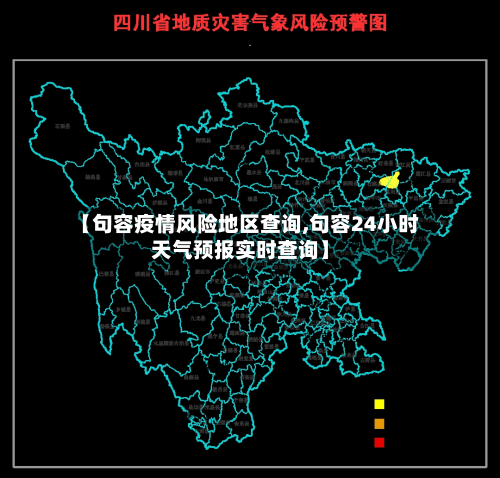 【句容疫情风险地区查询,句容24小时天气预报实时查询】-第2张图片