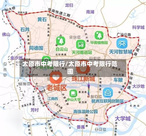 太原市中考限行/太原市中考限行范围