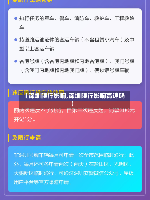 【深圳限行影响,深圳限行影响高速吗】