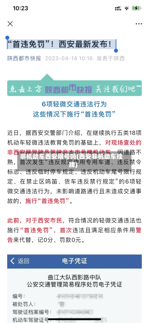 非机动车西安限号吗(西安非机动车挂牌)