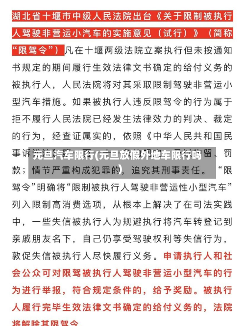 元旦汽车限行(元旦放假外地车限行吗)-第2张图片