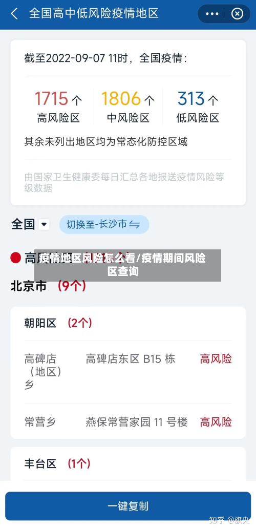 疫情地区风险怎么看/疫情期间风险区查询