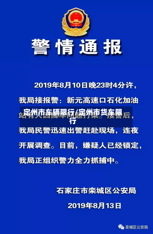 定州市车辆限行/定州市货车限行
