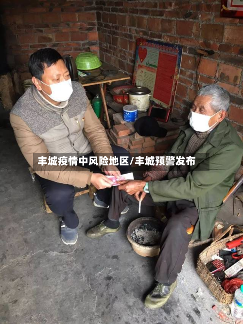 丰城疫情中风险地区/丰城预警发布-第2张图片