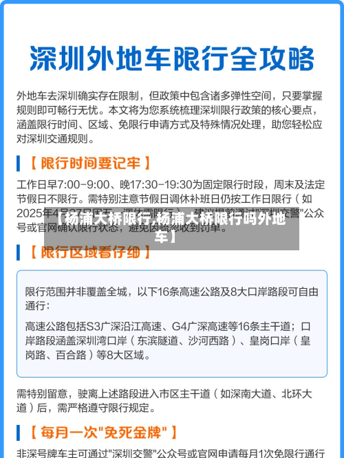 【杨浦大桥限行,杨浦大桥限行吗外地车】