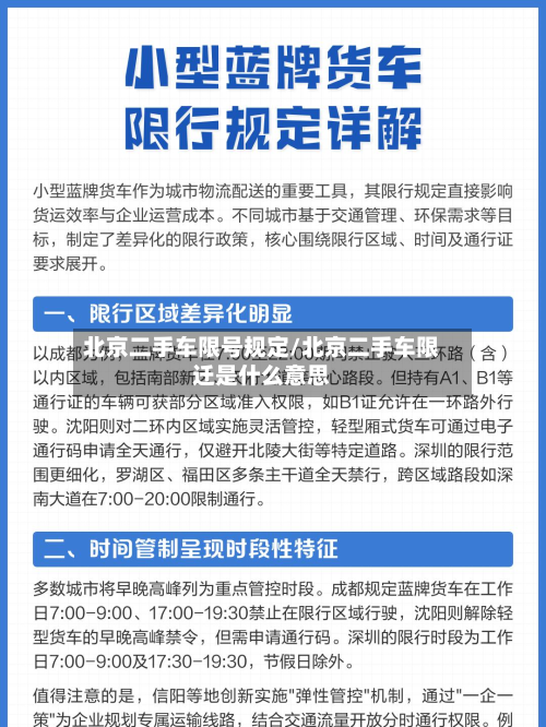 北京二手车限号规定/北京二手车限迁是什么意思