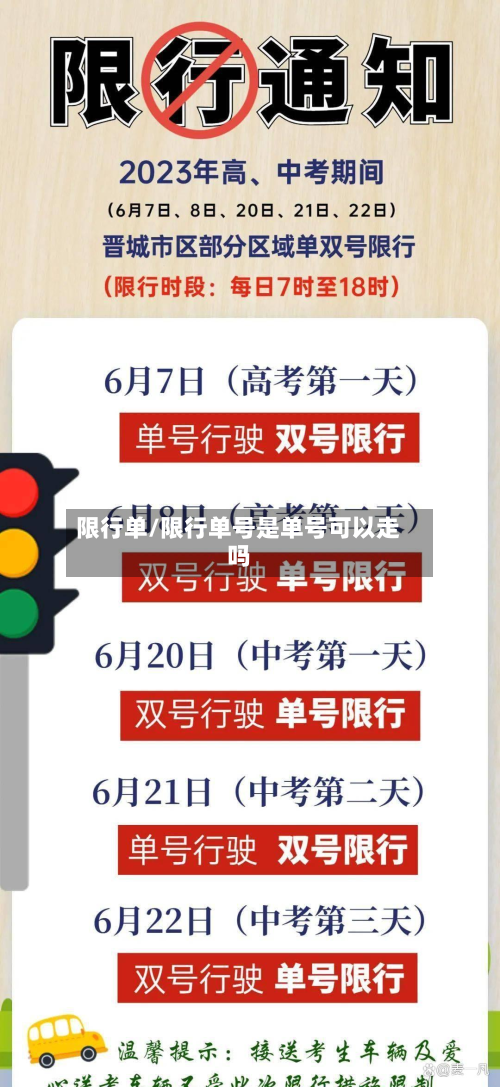 限行单/限行单号是单号可以走吗