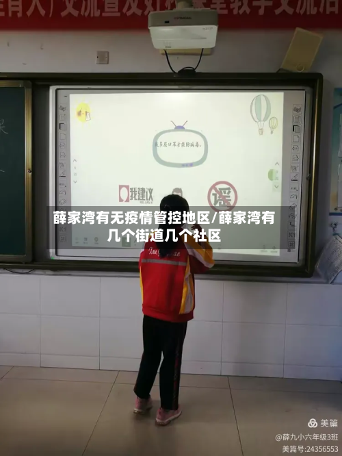 薛家湾有无疫情管控地区/薛家湾有几个街道几个社区-第3张图片