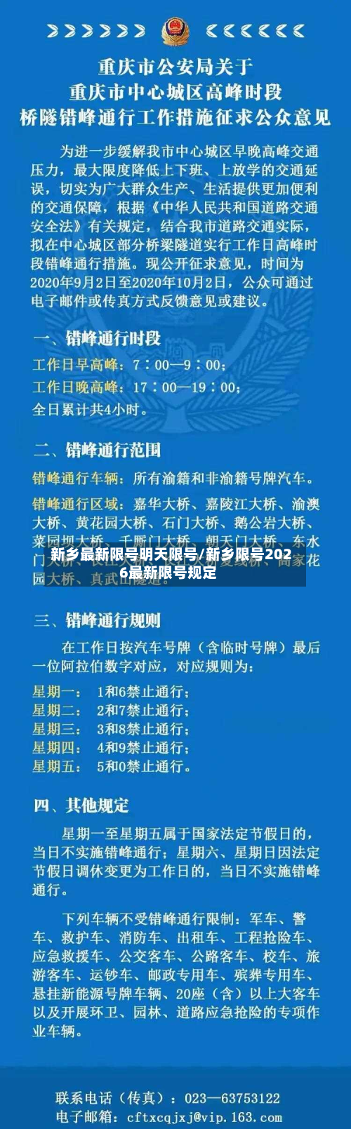 新乡最新限号明天限号/新乡限号2026最新限号规定