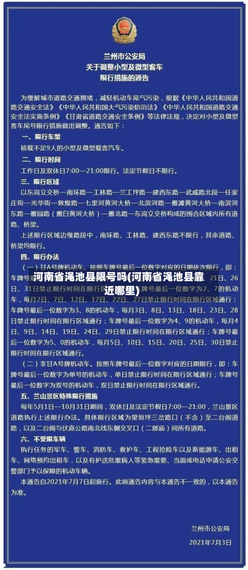 河南省渑池县限号吗(河南省渑池县靠近哪里)