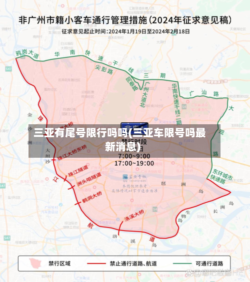 三亚有尾号限行吗吗(三亚车限号吗最新消息)-第3张图片