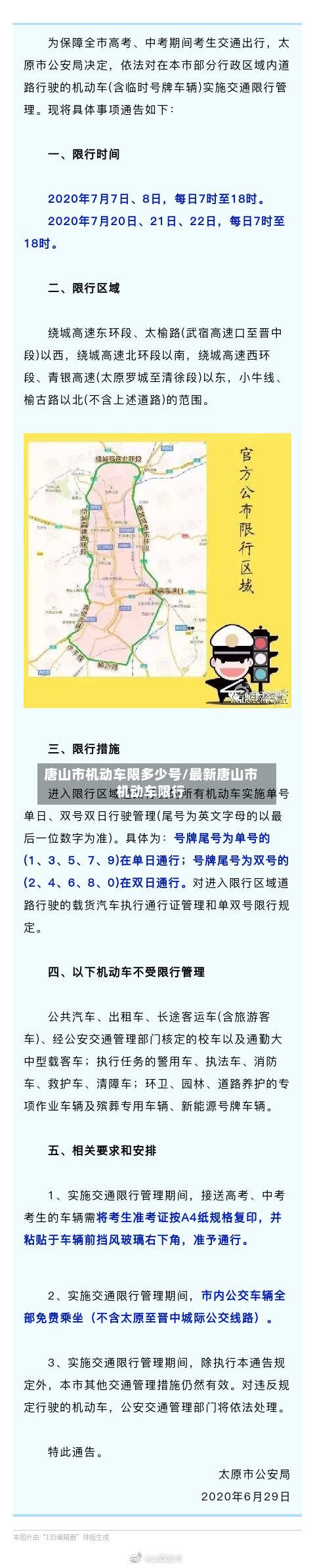 唐山市机动车限多少号/最新唐山市机动车限行-第2张图片