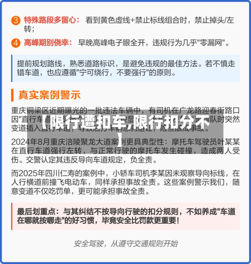 【限行遭扣车,限行扣分不】