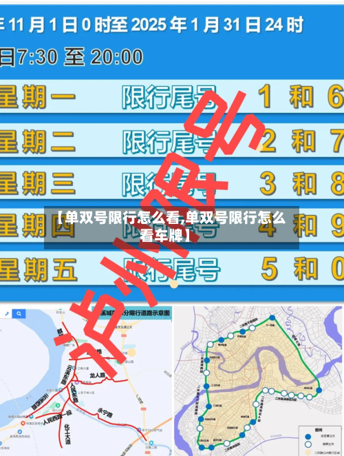 【单双号限行怎么看,单双号限行怎么看车牌】