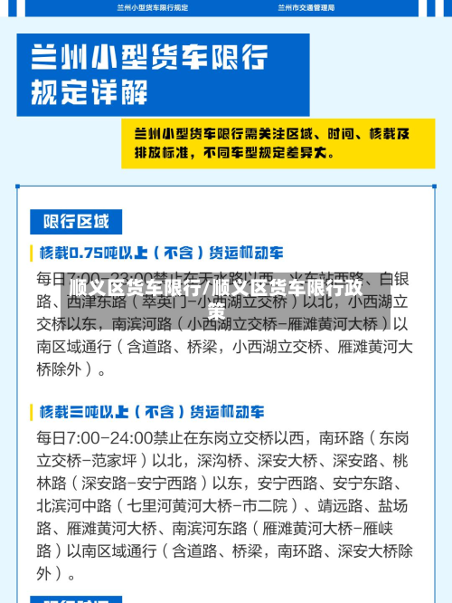 顺义区货车限行/顺义区货车限行政策-第2张图片