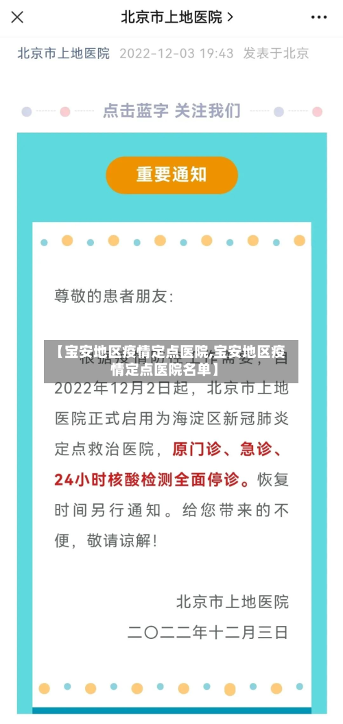 【宝安地区疫情定点医院,宝安地区疫情定点医院名单】