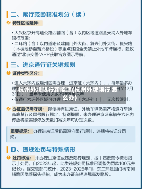 杭州外牌限行新能源(杭州外牌限行 怎么办)-第2张图片
