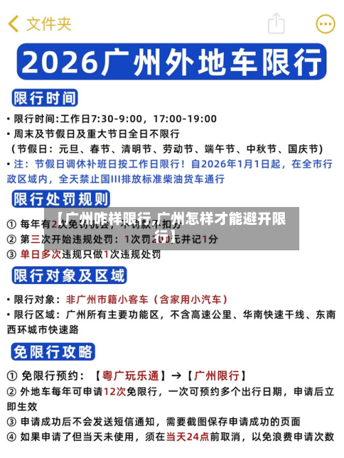 【广州咋样限行,广州怎样才能避开限行】