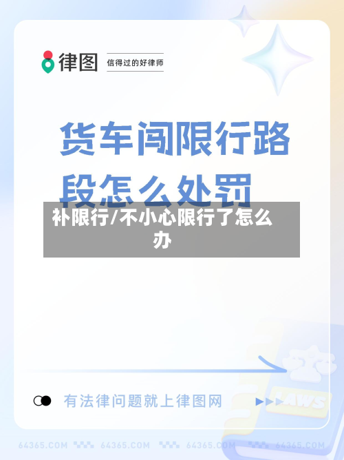 补限行/不小心限行了怎么办