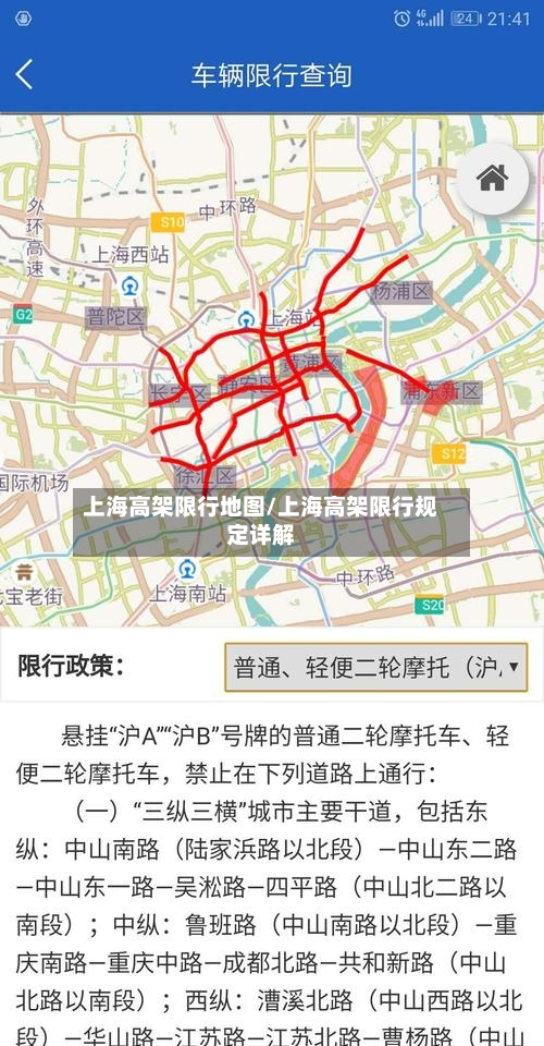 上海高架限行地图/上海高架限行规定详解