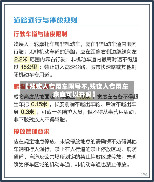 【残疾人专用车限号不,残疾人专用车家庭可以开吗】-第2张图片