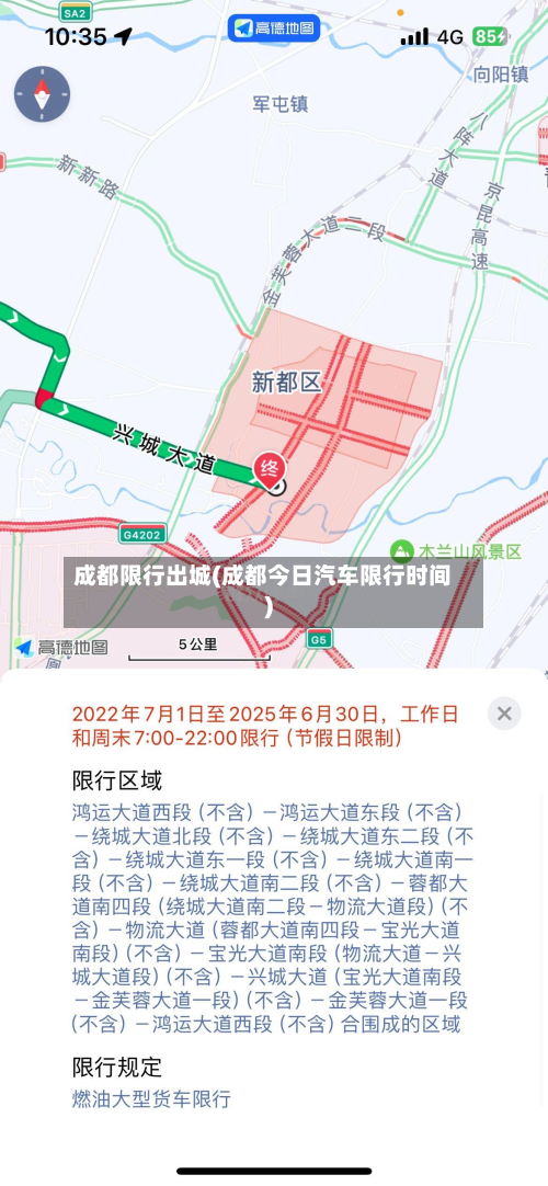 成都限行出城(成都今日汽车限行时间)-第2张图片
