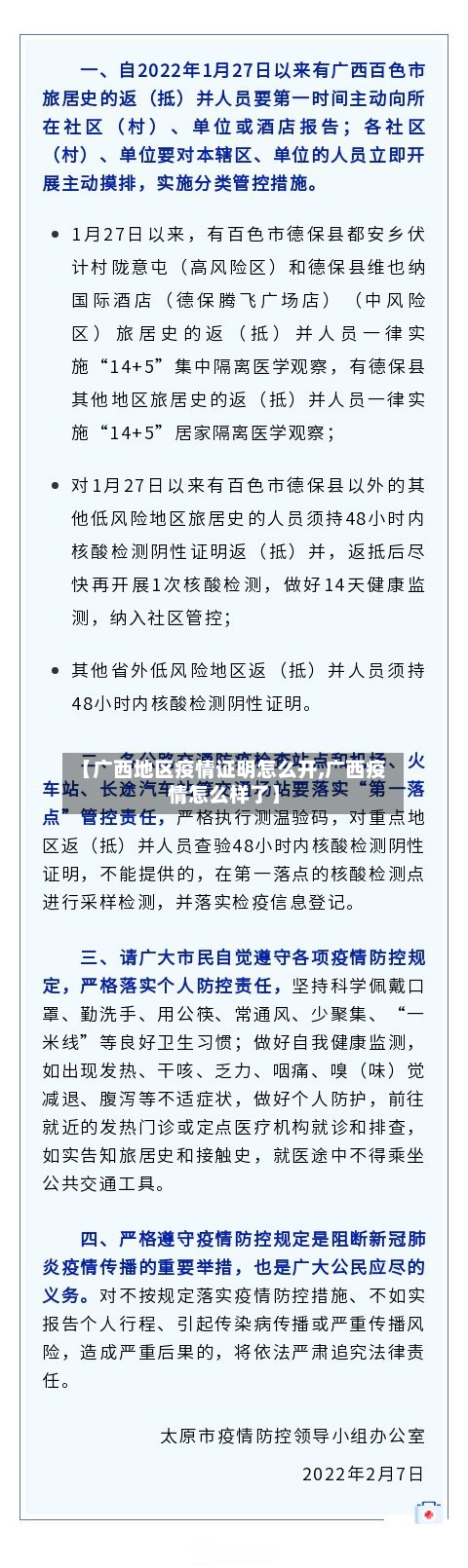 【广西地区疫情证明怎么开,广西疫情怎么样了】