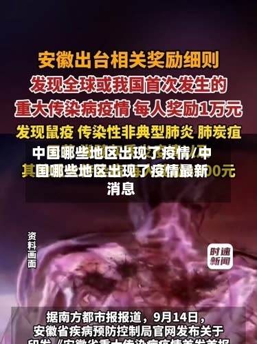 中国哪些地区出现了疫情/中国哪些地区出现了疫情最新消息