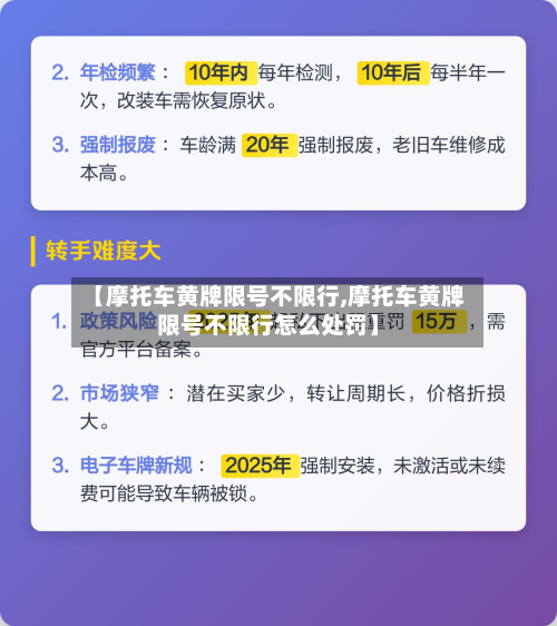 【摩托车黄牌限号不限行,摩托车黄牌限号不限行怎么处罚】