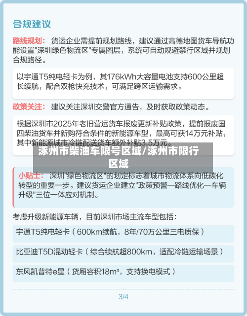 涿州市柴油车限号区域/涿州市限行区域-第3张图片