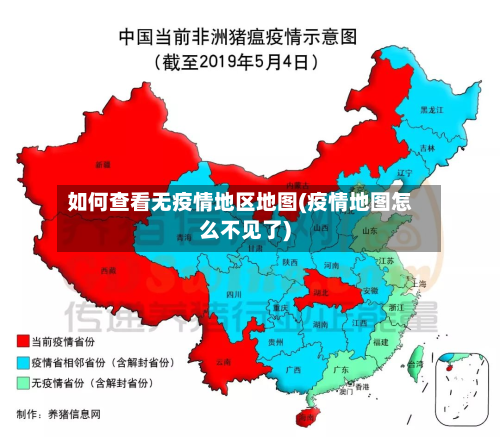 如何查看无疫情地区地图(疫情地图怎么不见了)