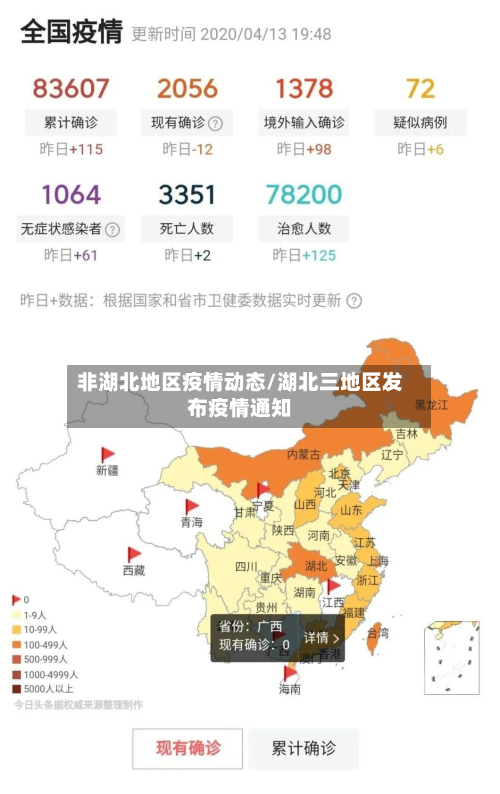 非湖北地区疫情动态/湖北三地区发布疫情通知-第2张图片
