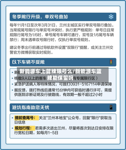 新能源车上蓝牌限号么/新能源车蓝牌能保留吗