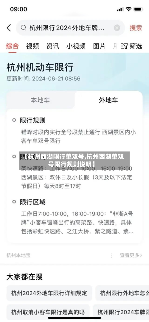 【杭州西湖限行单双号,杭州西湖单双号限行规则说明】-第2张图片