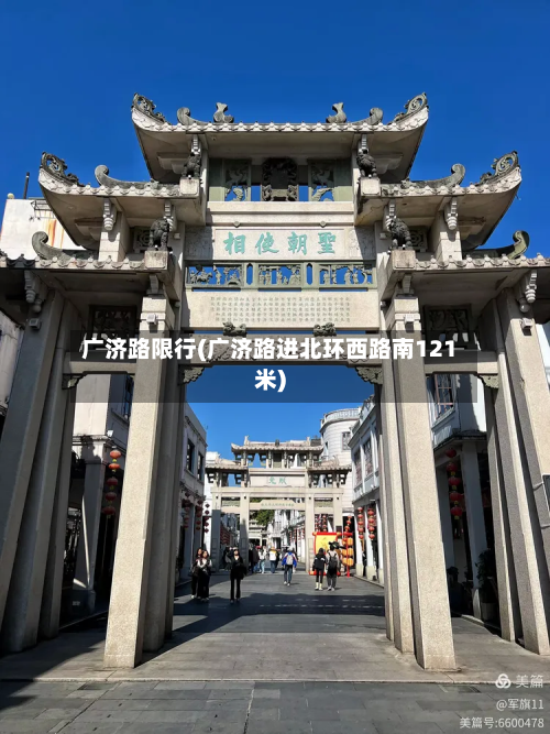 广济路限行(广济路进北环西路南121米)-第2张图片