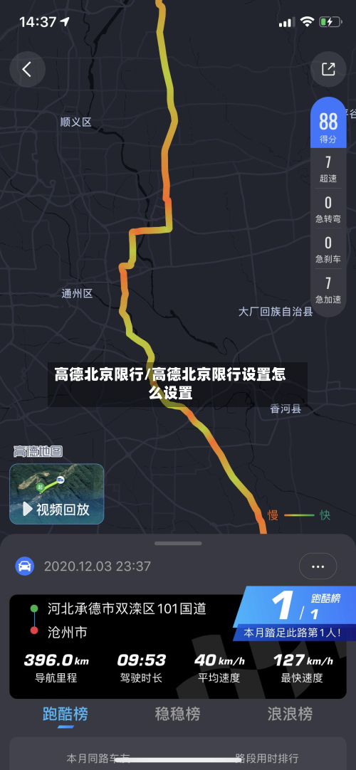 高德北京限行/高德北京限行设置怎么设置