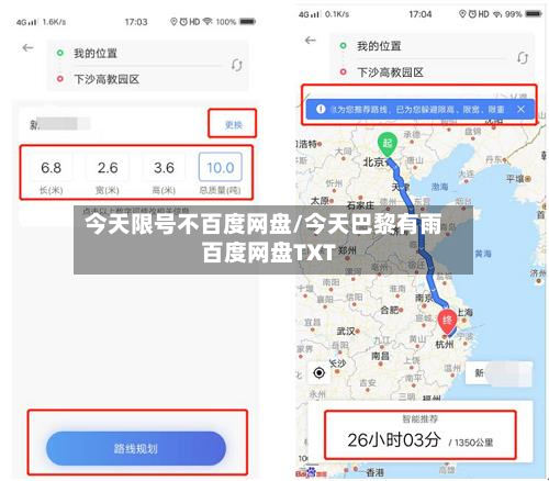 今天限号不百度网盘/今天巴黎有雨百度网盘TXT-第3张图片