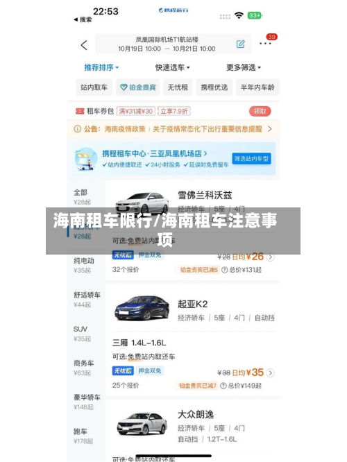 海南租车限行/海南租车注意事项-第2张图片