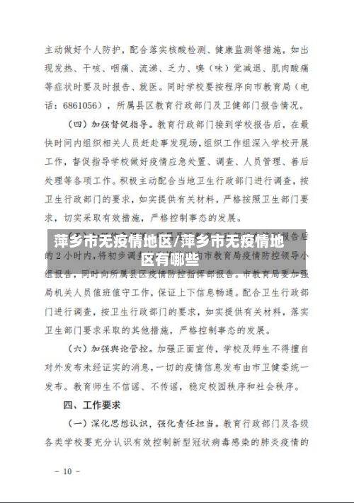 萍乡市无疫情地区/萍乡市无疫情地区有哪些