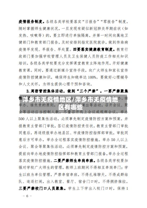 萍乡市无疫情地区/萍乡市无疫情地区有哪些-第3张图片