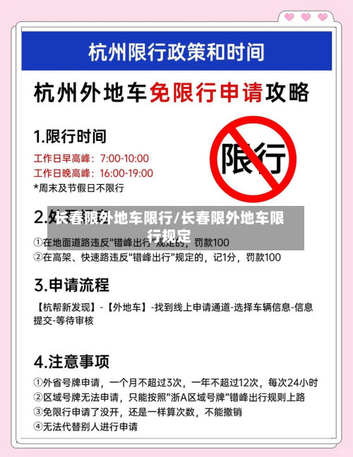 长春限外地车限行/长春限外地车限行规定