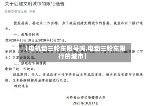 【电机动三轮车限号吗,电动三轮车限行的城市】-第1张图片