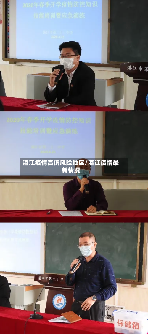 湛江疫情高低风险地区/湛江疫情最新情况