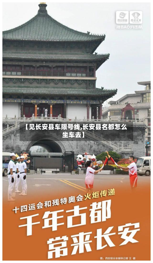 【见长安县车限号线,长安县名都怎么坐车去】