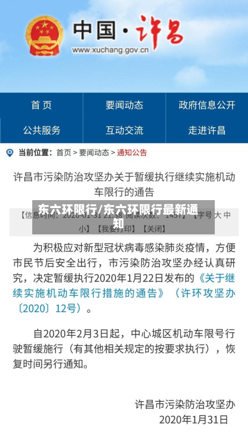 东六环限行/东六环限行最新通知-第3张图片