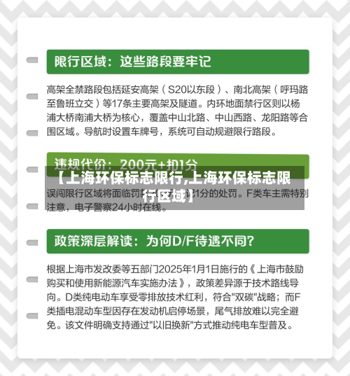 【上海环保标志限行,上海环保标志限行区域】-第3张图片