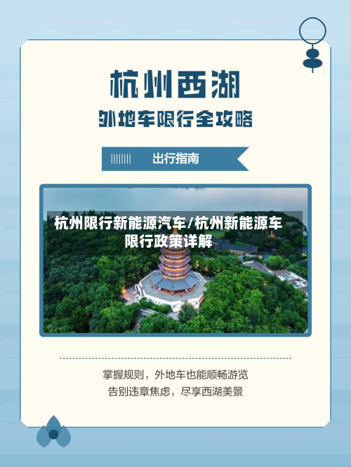 杭州限行新能源汽车/杭州新能源车限行政策详解