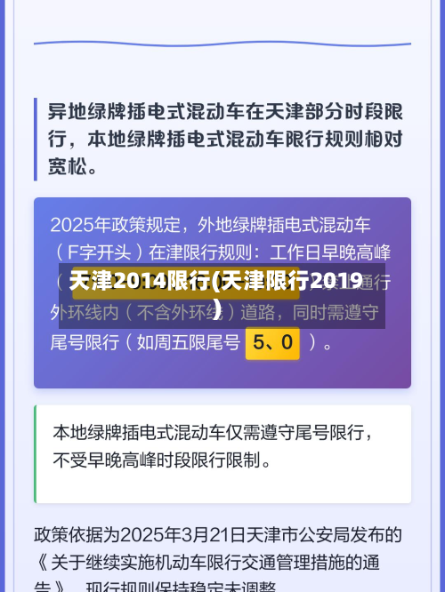 天津2014限行(天津限行2019)